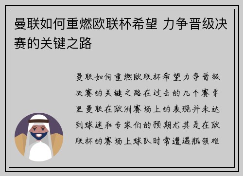 曼联如何重燃欧联杯希望 力争晋级决赛的关键之路